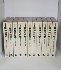 【値下げ】岩波講座 精神の科学 全10巻＋別巻揃い
