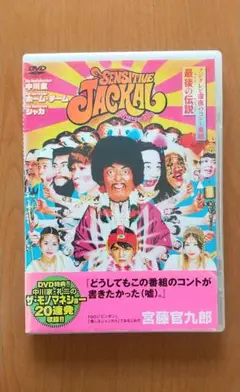 中川家♪『感じるジャッカル』DVD♪