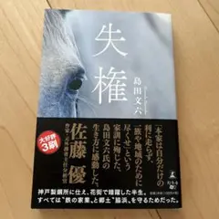 失権