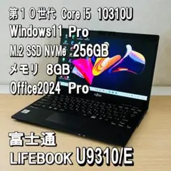 第10世代✨Core i5✨富士通 U9310/E✨Office2024