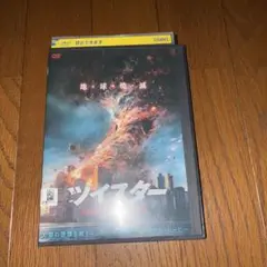 ツイスタ DVD 洋画・外国映画