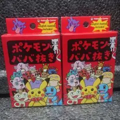 ポケモンババ抜き：赤②個セット【新品・未開封】
