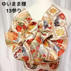 振り袖作り帯ゆいまま様確認用