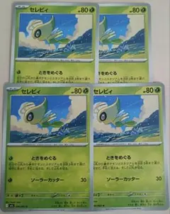 ポケモンカードゲーム　メガブレイブ　セレビィ　4枚セット