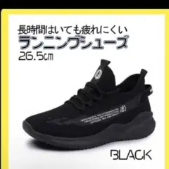 ランニングシューズ メンズ スニーカー スポーツシューズ 運動靴 通学 26、5