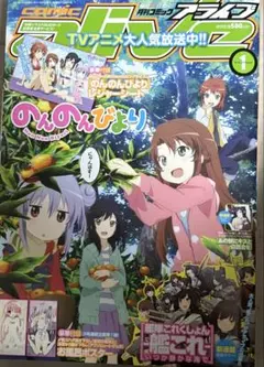 コミックアライブ　 2014年1月号