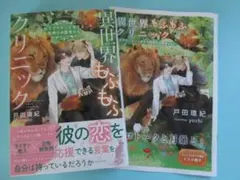 未読新品「異世界もふもふクリニック★非売品・番外編書き下ろし小冊子付き