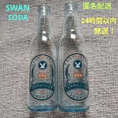 スワンソーダ　空瓶　空びん　2本　レトロ　友桝飲料