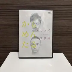 かもめんたる　メマトイとユスリカ　DVD