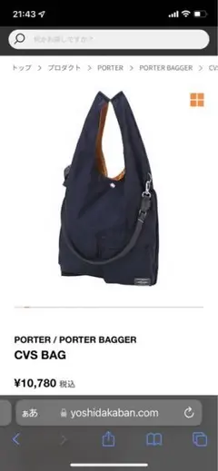 【新品】porter bagger 紺