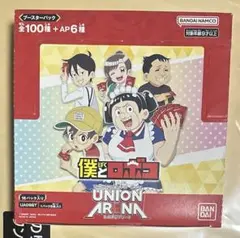 ユニオンアリーナ　僕とロボコ　1box 　新品未開封