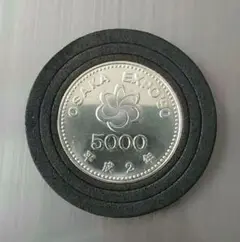 TN①記念硬貨 大阪EXPO 5,000円 2枚セット 楽天市場】大阪エキスポ EXPO'90 記念硬貨 5000円銀貨 平成2年