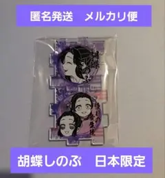 【匿名発送】鬼滅の刃 つながるアクリルパズルコレクション 胡蝶しのぶ 2点セット