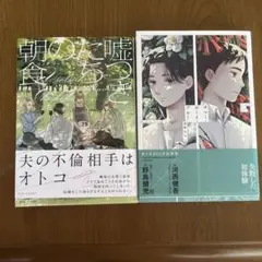 嘘つきたちの朝食　サマー・ボーイ・ブルー