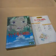 送料込 千と千尋の神隠し DVD 2枚組 宮崎駿 スタジオジブリ