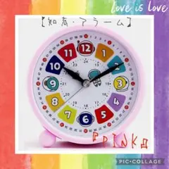 【ピンク】知育 時計 クロック 目覚まし アラーム インテリア 子供 アナログ