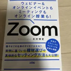 ウェビナーu0026オンラインイベントもミーティングもオンライン授業も! Zoom 1…