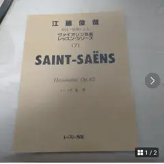★ 江藤俊哉 校訂・指導による ヴァイオリン協奏曲 レッスン チャイコフスキー 江藤俊哉 校訂指導による ヴァイオリン協奏曲レッスンシリーズ2