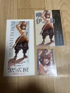 鬼滅の刃 嘴平伊之助 セット
