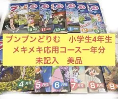 2025年最新】ブンブンどりむ 4年の人気アイテム - メルカリ