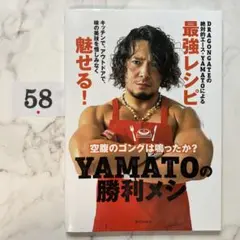 空腹のゴングは鳴ったか?YAMATOの勝利メシ