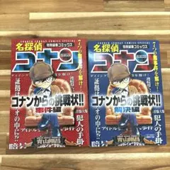 名探偵コナン 特別編集コミックス
