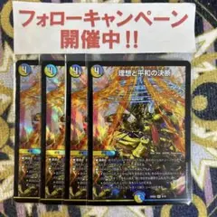 理想と平和の決断 パーフェクトアルカディア 4枚