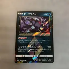 ダークライ♢ PR SM5S ウルトラサン 031/066