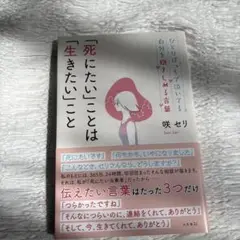 ひとりぼっちで泣いてる自分を抱きしめる言葉 「死にたい」ことは「生きたい」こと