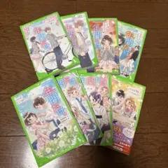 一年間だけ。 1〜8巻