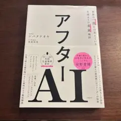 アフターAI