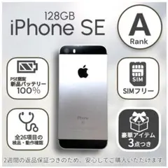 iPhoneSE 第１世代 初代 本体 128GB SIMフリー スペースグレイ