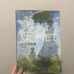 モネ作品集