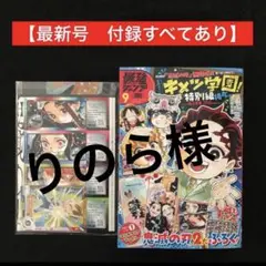 りのら様　14.⭐️最強ジャンプ9月号【全て完備】鬼滅の刃 ドラゴンボール 遊戯王
