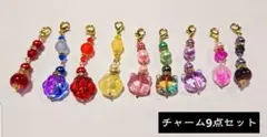 チャーム9点セット