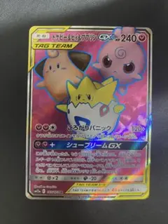 トゲピー&ピィ&ププリンGX SR SM12a TAG TEAM GXタッグオ…