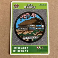 マンホールカード　岩手県　陸前高田市