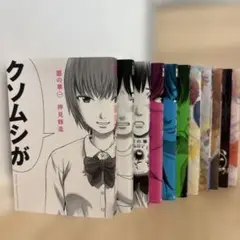 惡の華 全巻