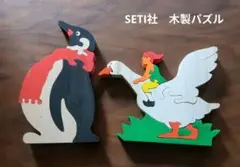 SETI社　木製パズル 2個セット　ペンギン