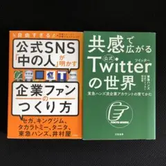 SNS活用本 2冊セット