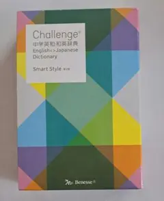 Challenge 中学英和・和英辞典 Smart Style 第２版