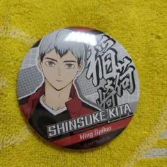 《込》 ハイキュー!! 北 キャラ バッジ