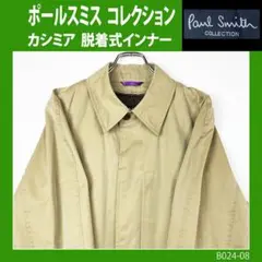 【良品】ポールスミスコレクション ステンカラーコート カシミア脱着ライナー 古着