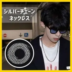 シルバー チェーンネックレス 幅4.5 長さ60 シンプル メンズ レディース
