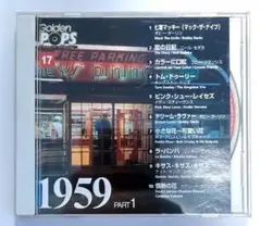ゴールデン・ポップス　1959 PART1　CD