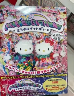 ミラクルギフトパレード サンリオピューロランド DVD 新声優版