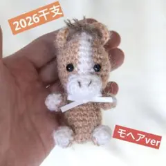 ニューボーンフォトにも＊馬のあみぐるみ