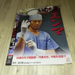 r1855 脱獄ドクター いのち屋 エンマ DVD