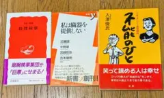 「特捜検査」「私は視聴器を提供しない 」「不脳のひと」