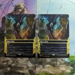 MTG　英雄の公有地　星景　日本語2枚まとめ売り